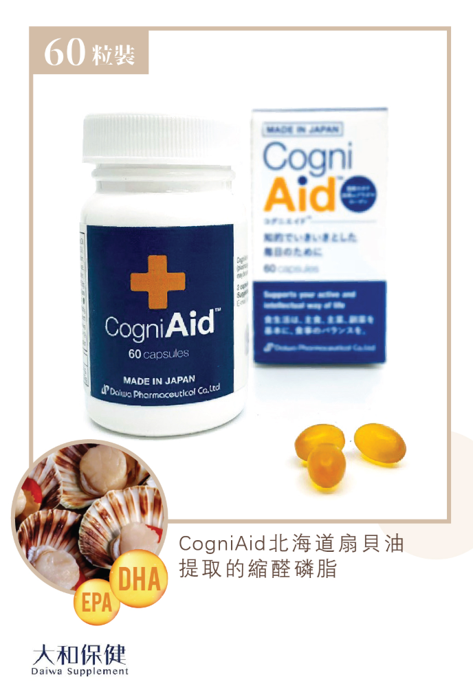 大和 - 康腦憶（缩醛磷脂 ）60粒盒裝