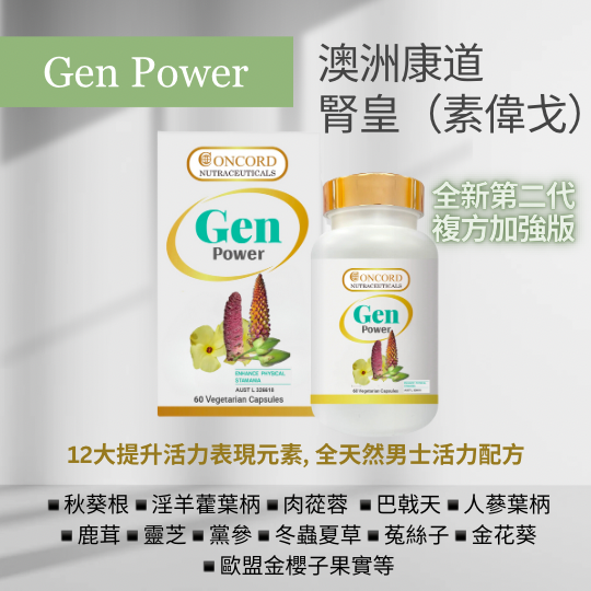 康道 - 腎皇 （改善手腳冰冷，男女合用）