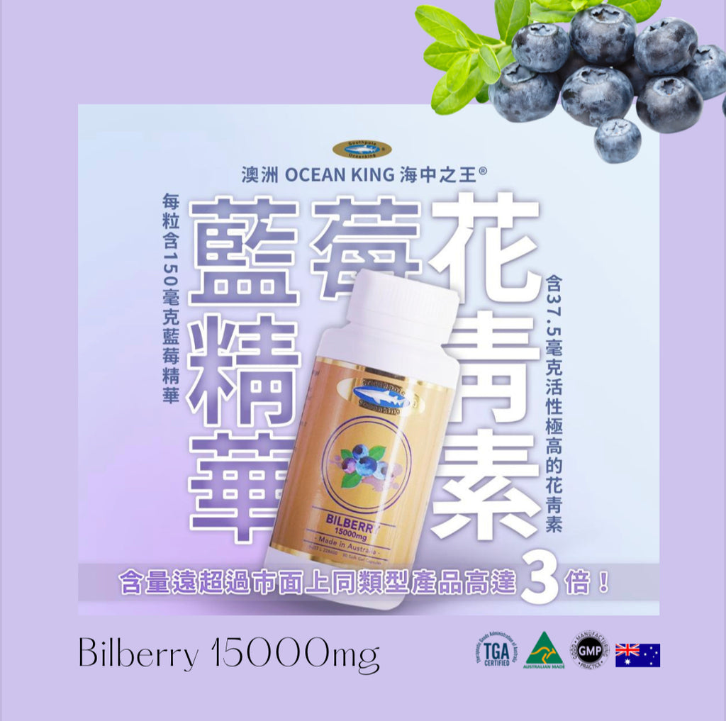 海中之王 - 金裝山桑子精華素 15000毫克/90 粒裝