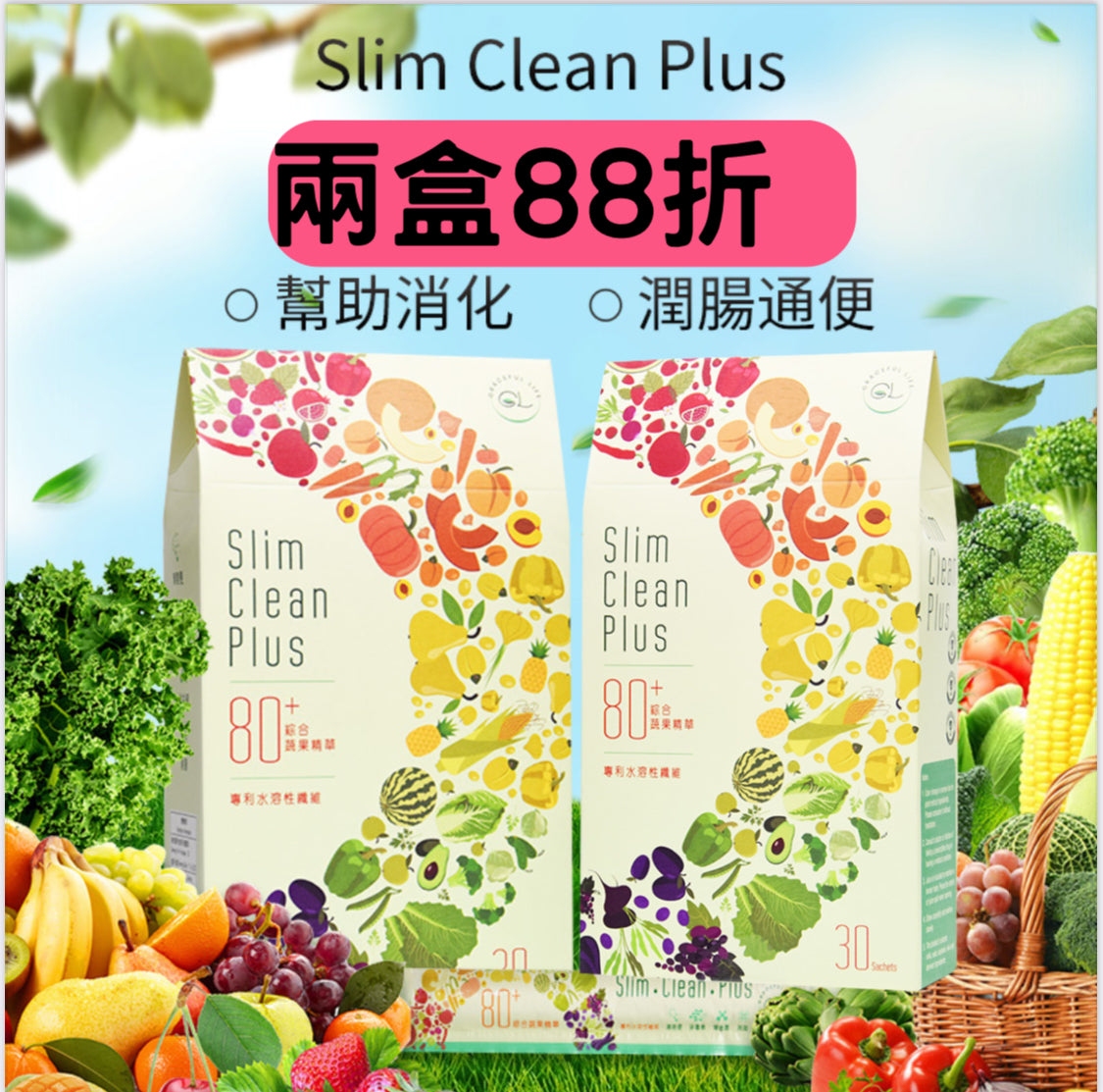 Slim Clean Plus 暢健樂 特惠孖裝（30 包裝 X 2）