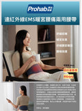 原治健康 - 遠紅外線EMS暖宮腰痛兩用腰帶