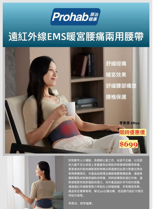 原治健康 - 遠紅外線EMS暖宮腰痛兩用腰帶