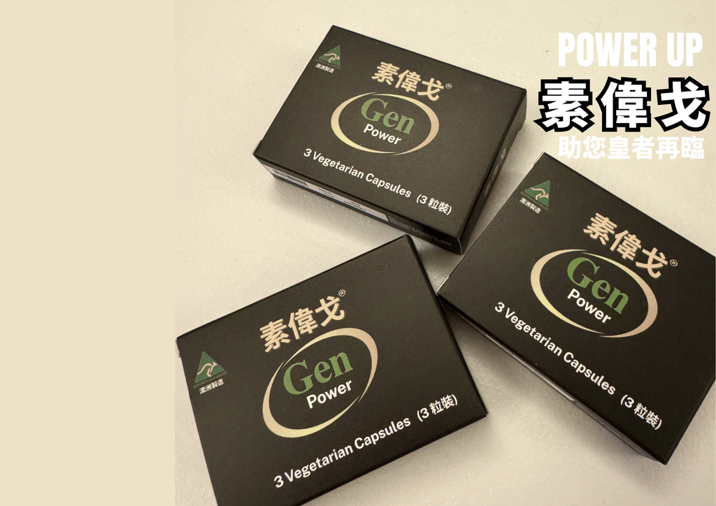 康道 -（澳洲)腎皇 素偉戈 「超能耐版」（3盒/3粒獨立包裝）