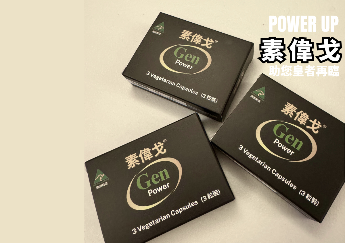 康道 -（澳洲)腎皇 素偉戈 「超能耐版」（3盒/3粒獨立包裝）