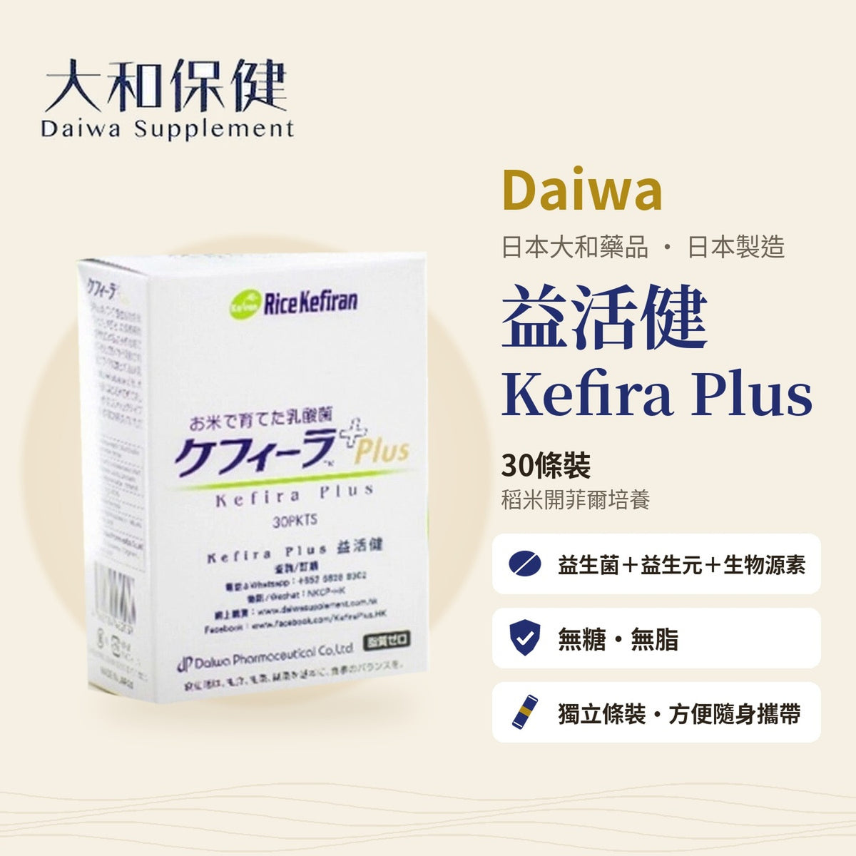 大和 益活健 Kefira Plus 30條裝