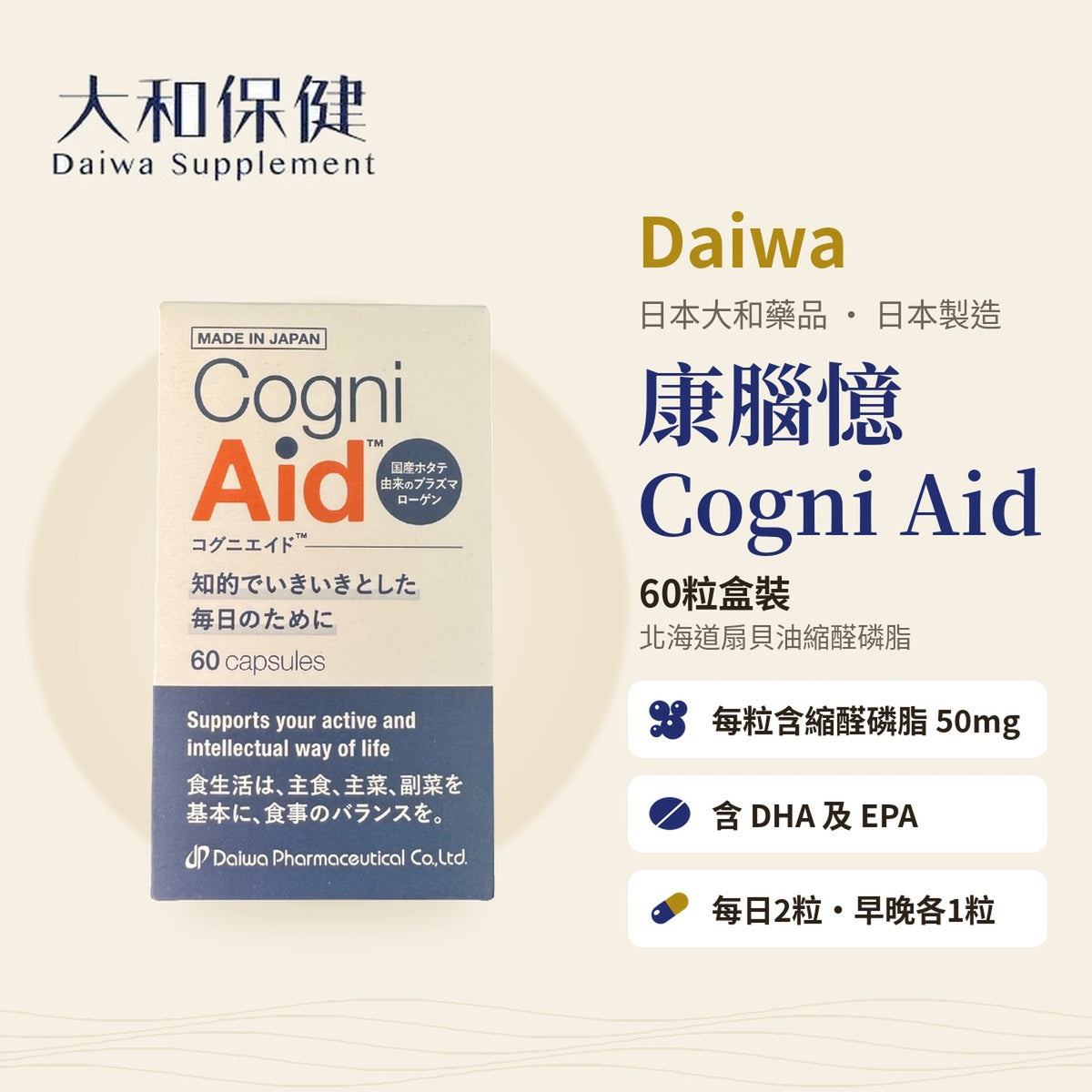 大和 康腦憶 Cogni Aid 60粒