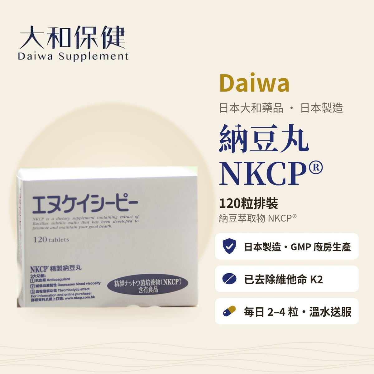 大和 納豆丸 NKCP 120粒
