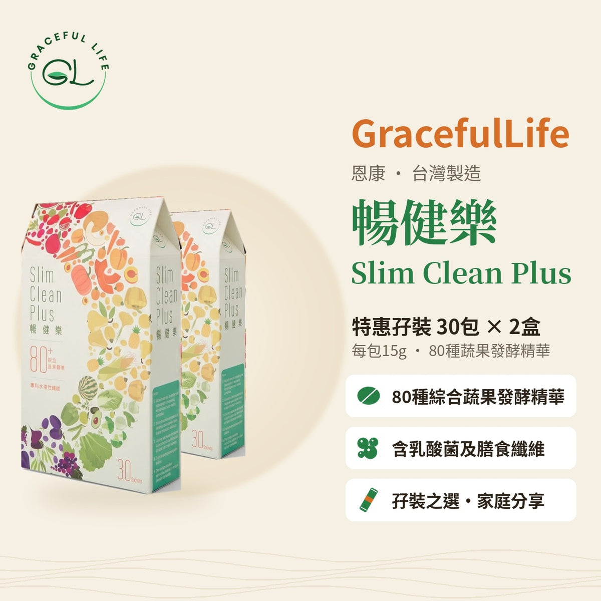 恩康 暢健樂 Slim Clean Plus 孖裝