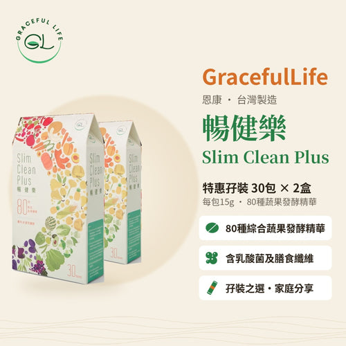 Slim Clean Plus 暢健樂 特惠孖裝（30 包裝 X 2）