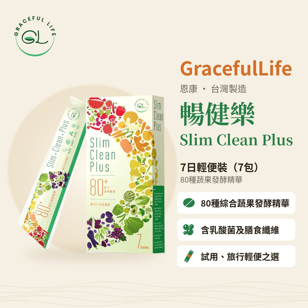 恩康 暢健樂 Slim Clean Plus 7日輕便裝