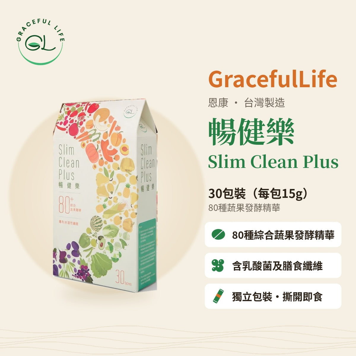 恩康 暢健樂 Slim Clean Plus 30包裝