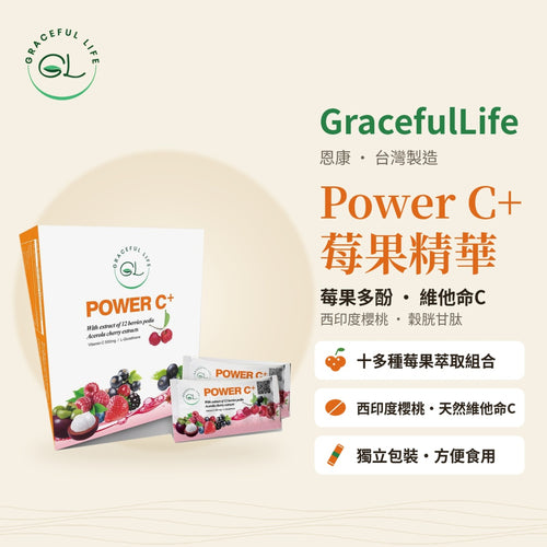 恩康 Power C+ 莓果精華