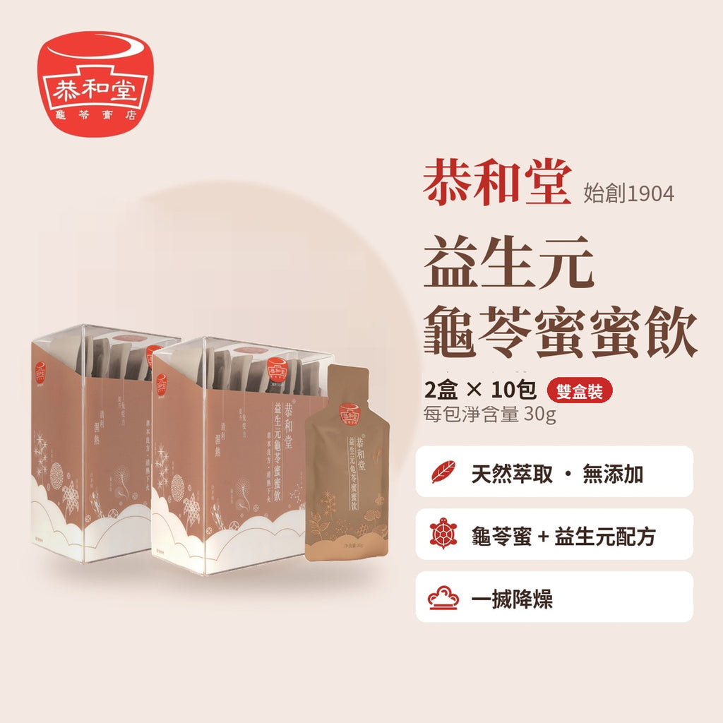 恭和堂 益生元龜苓蜜蜜飲 雙盒裝