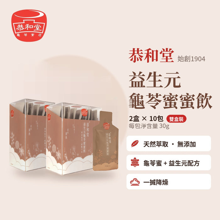 恭和堂 益生元龜苓蜜蜜飲 雙盒裝