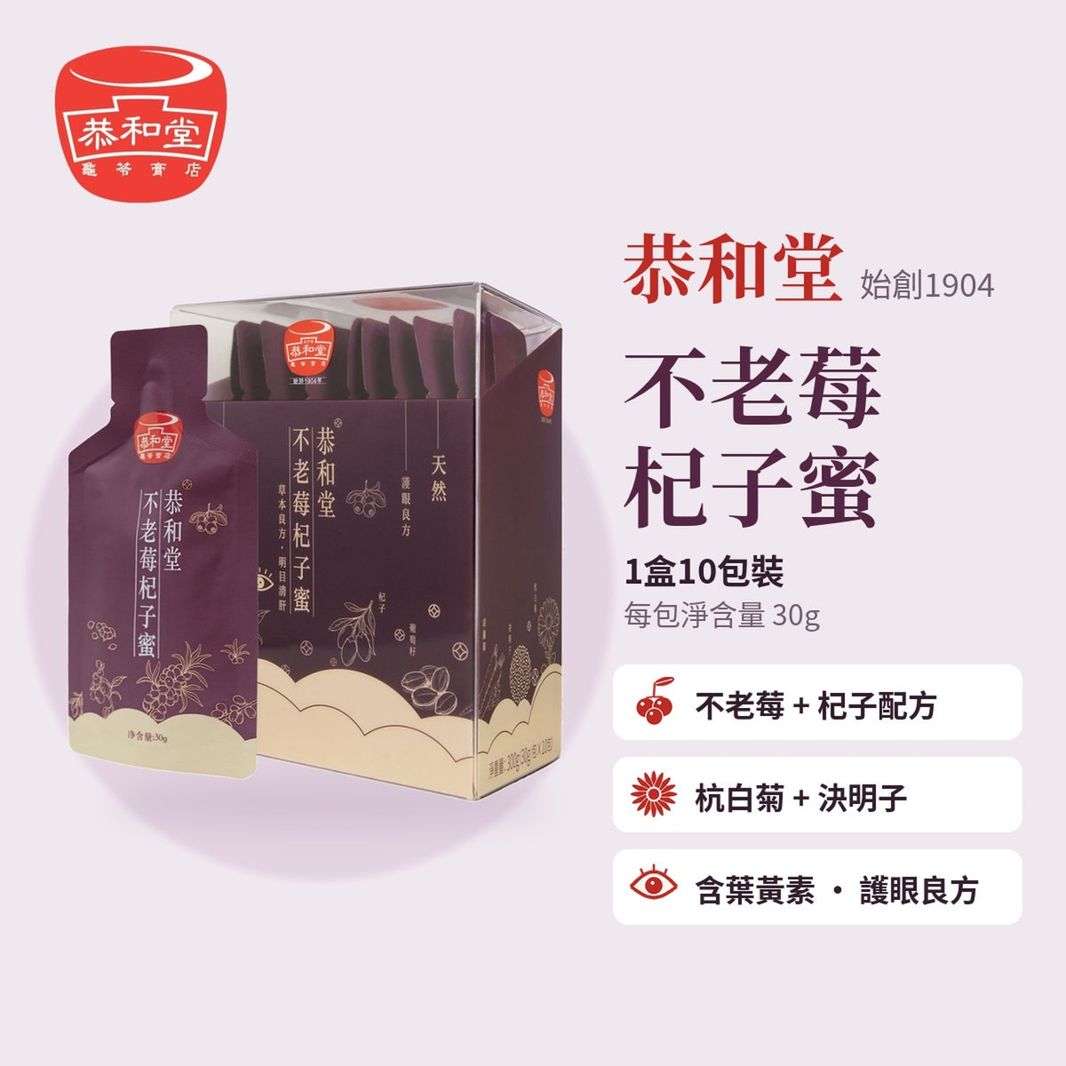 恭和堂 不老莓杞子蜜