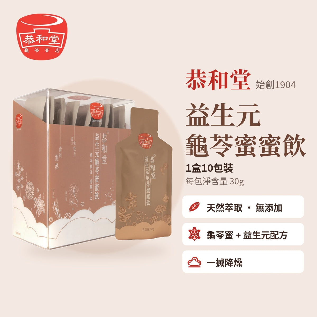 恭和堂 益生元龜苓蜜蜜飲