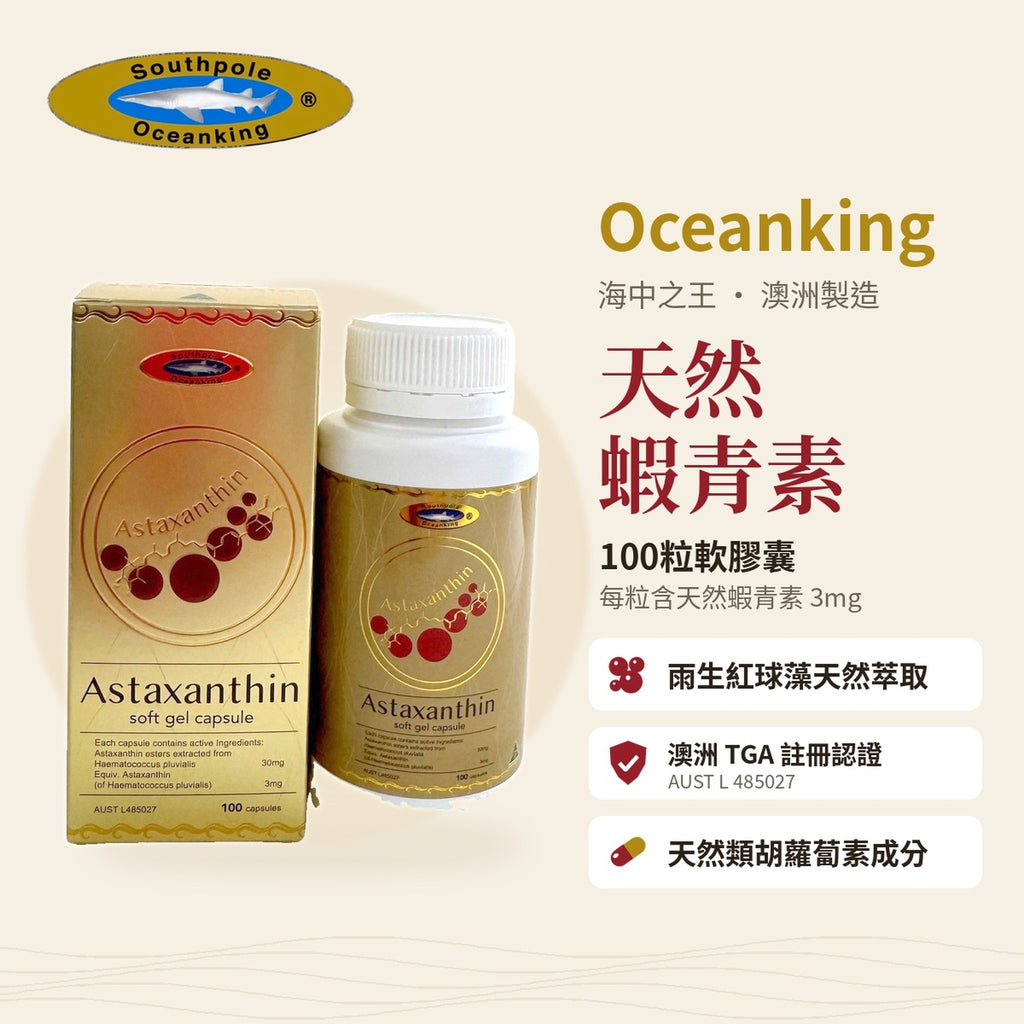 海中之王 天然蝦青素 100粒