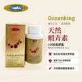 海中之王 天然蝦青素 100粒