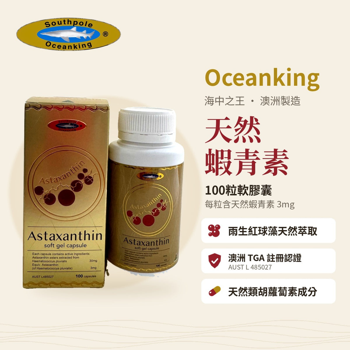 海中之王 天然蝦青素 100粒