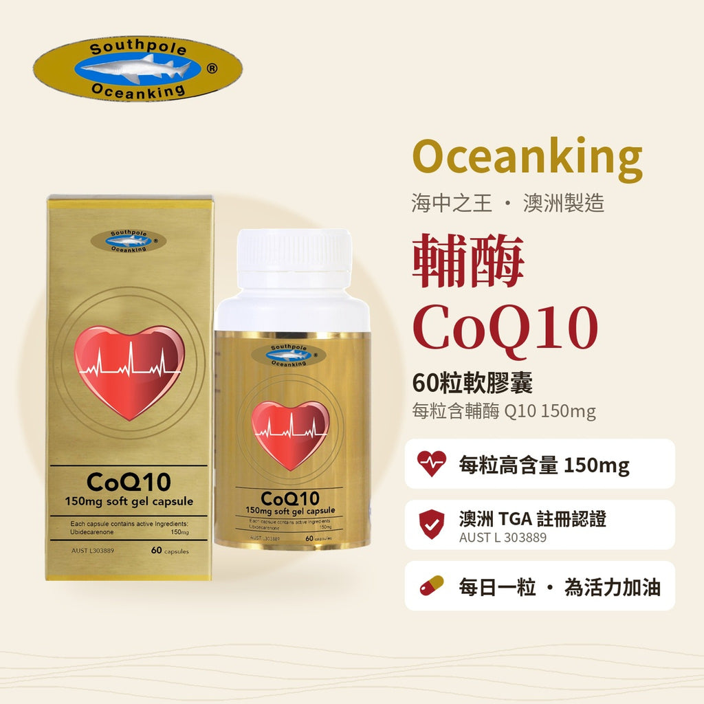 海中之王 輔酶 CoQ10 60粒