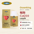 海中之王 輔酶 CoQ10 60粒