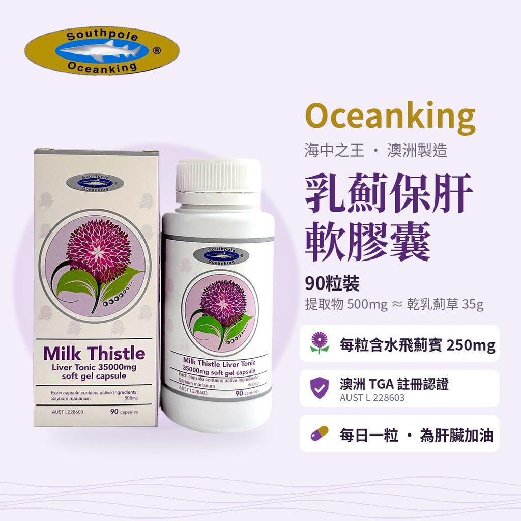 海中之王 乳薊保肝軟膠囊 90粒