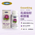 海中之王 乳薊保肝軟膠囊 90粒