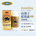 海中之王 金裝山桑子藍莓素 90粒