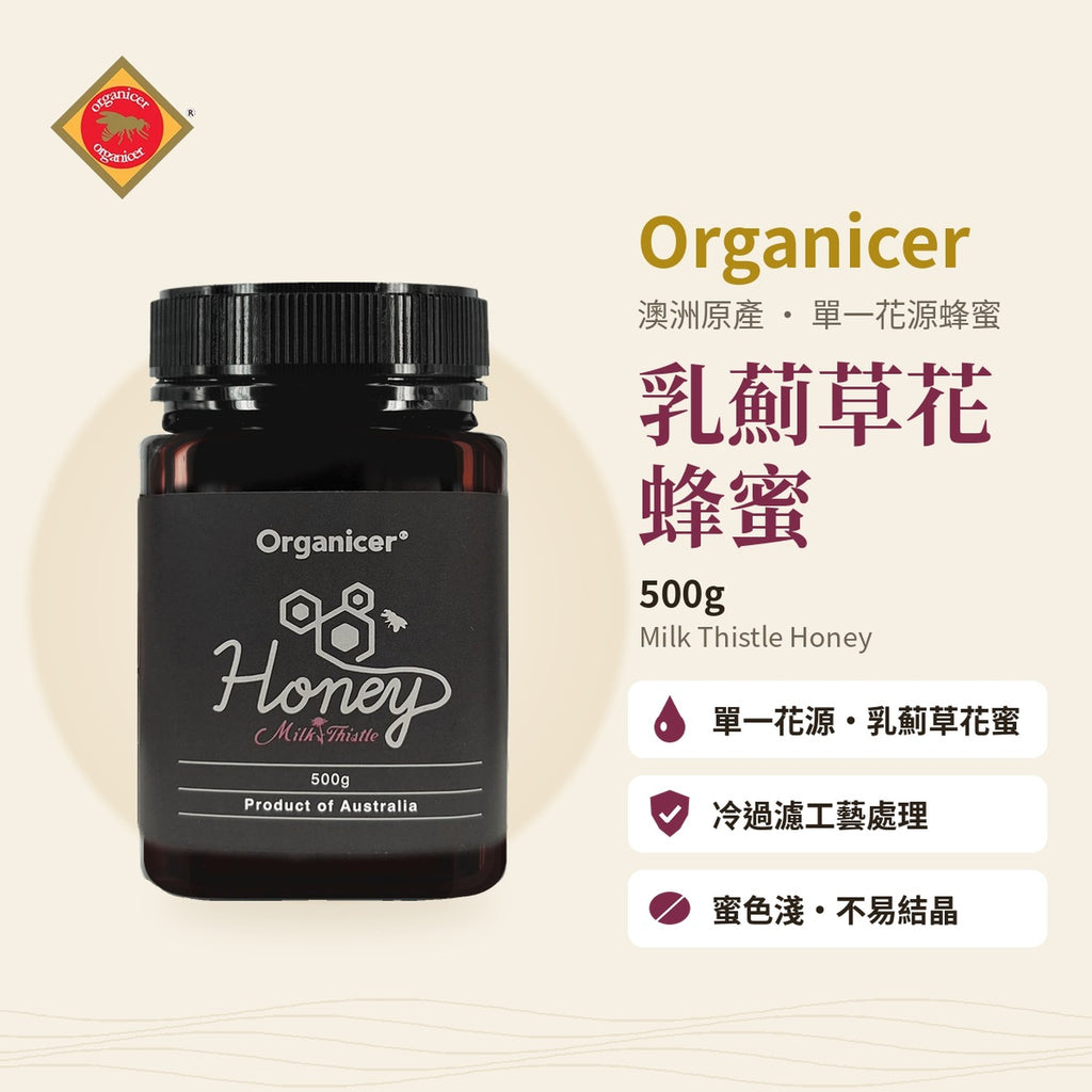 Organicer 澳洲乳薊草花蜂蜜 500g