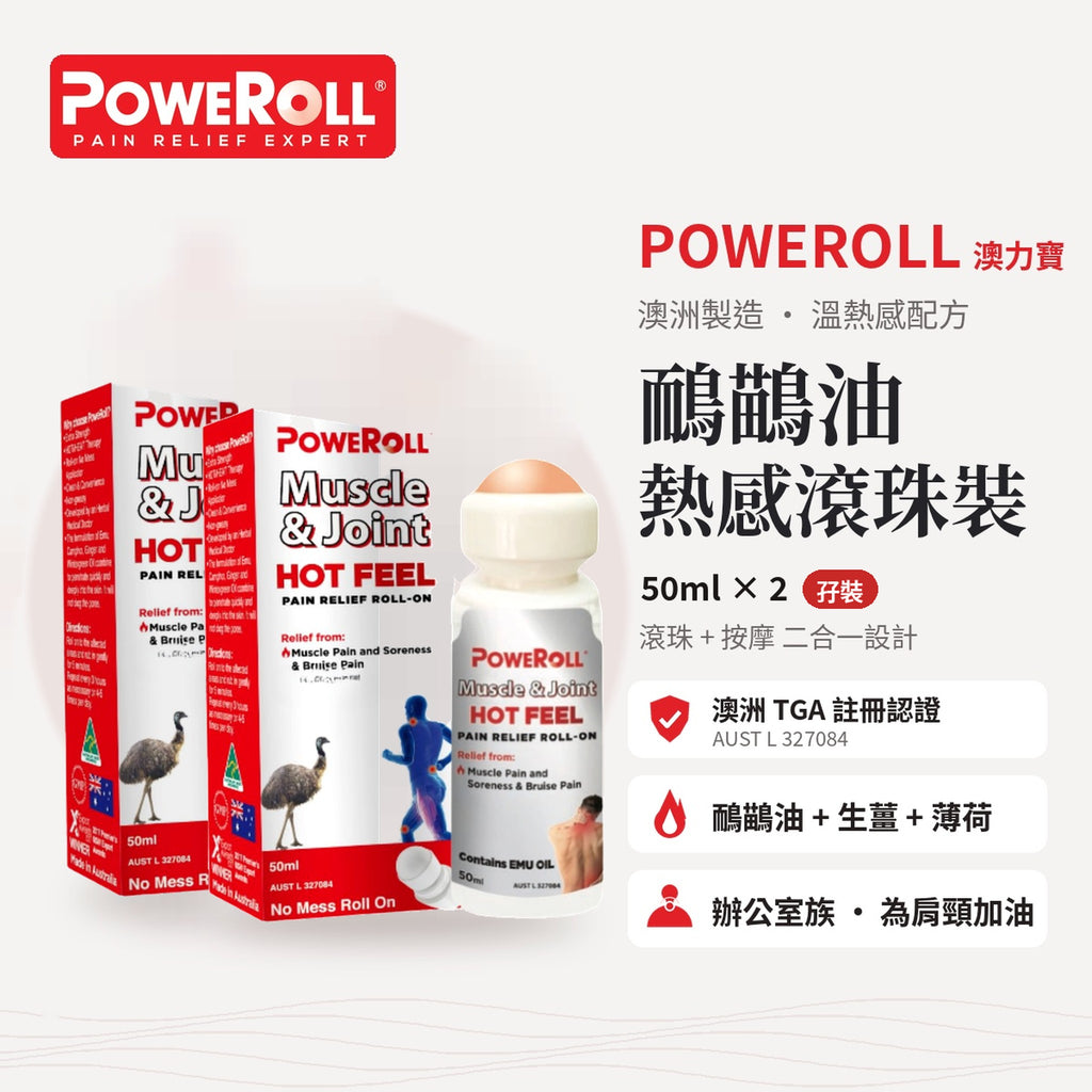 Poweroll 鴯鶓油熱感滾珠裝 孖裝