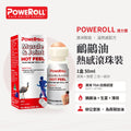 Poweroll 鴯鶓油熱感滾珠裝 50ml