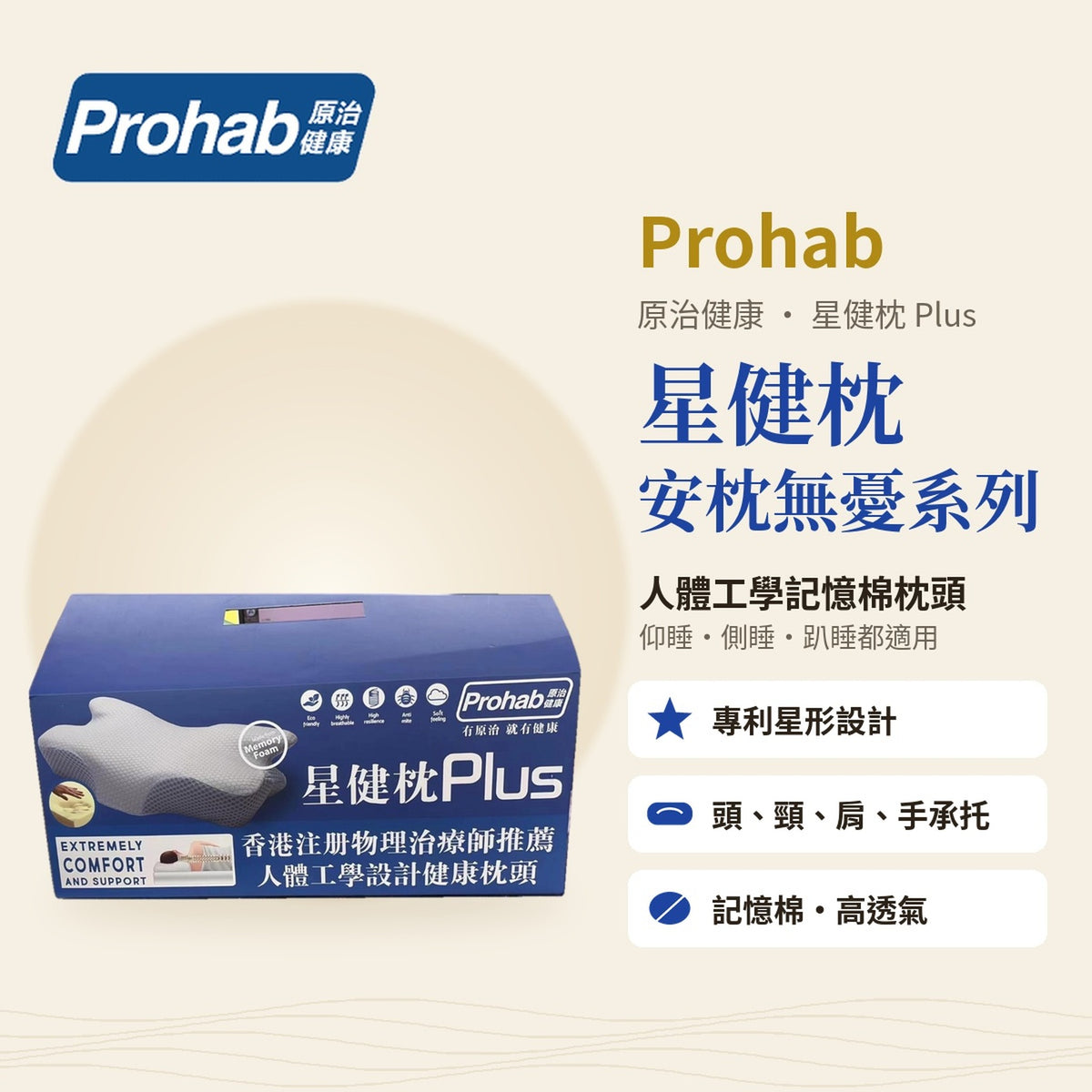 原治健康 星健枕 安枕無憂系列